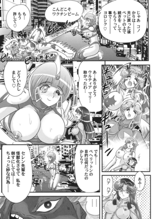 Kagaku tokunyū-tai Ultra Mari Page #119