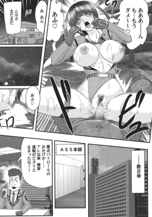 Kagaku tokunyū-tai Ultra Mari Page #55