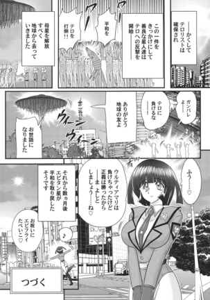 Kagaku tokunyū-tai Ultra Mari Page #41