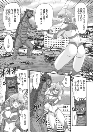 Kagaku tokunyū-tai Ultra Mari Page #17