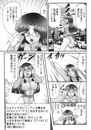 Kagaku tokunyū-tai Ultra Mari Page #124