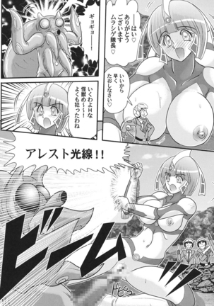 Kagaku tokunyū-tai Ultra Mari Page #78