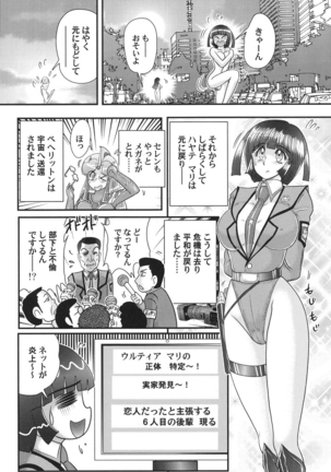 Kagaku tokunyū-tai Ultra Mari Page #139