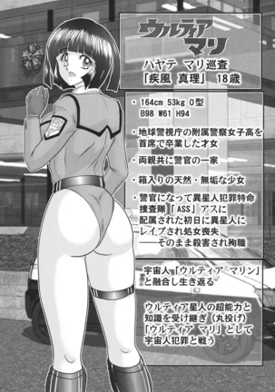 Kagaku tokunyū-tai Ultra Mari Page #22