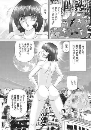 Kagaku tokunyū-tai Ultra Mari Page #138