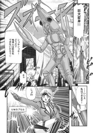 Kagaku tokunyū-tai Ultra Mari Page #26