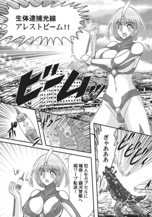 Kagaku tokunyū-tai Ultra Mari Page #20
