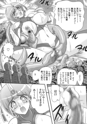 Kagaku tokunyū-tai Ultra Mari Page #72