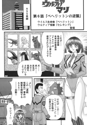 Kagaku tokunyū-tai Ultra Mari Page #102