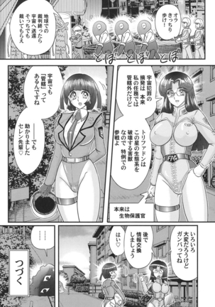 Kagaku tokunyū-tai Ultra Mari Page #101
