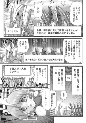 Kagaku tokunyū-tai Ultra Mari Page #40