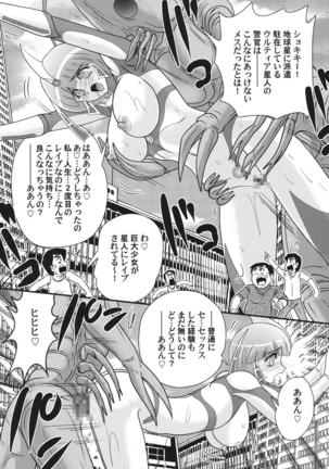 Kagaku tokunyū-tai Ultra Mari Page #35