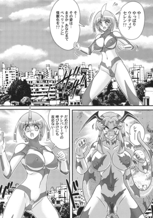 Kagaku tokunyū-tai Ultra Mari Page #105