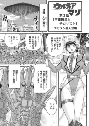 Kagaku tokunyū-tai Ultra Mari Page #23