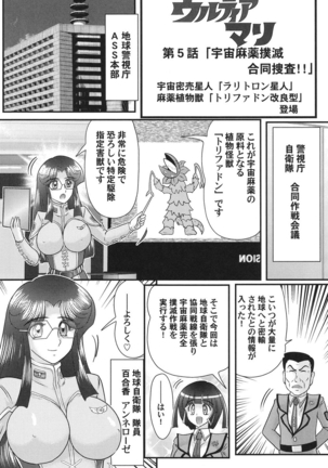 Kagaku tokunyū-tai Ultra Mari Page #80
