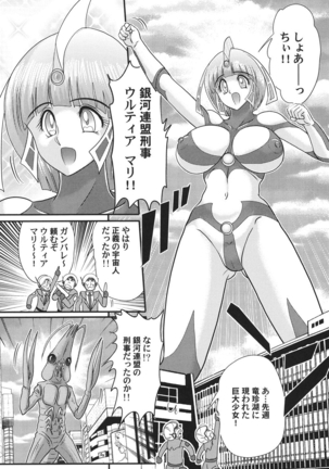Kagaku tokunyū-tai Ultra Mari Page #27