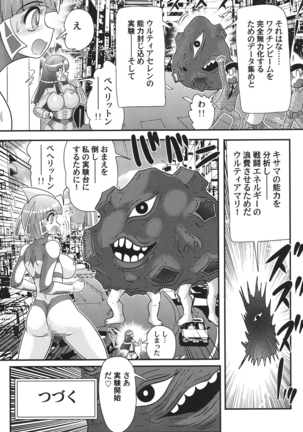 Kagaku tokunyū-tai Ultra Mari Page #120