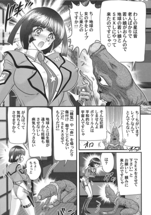 Kagaku tokunyū-tai Ultra Mari Page #45