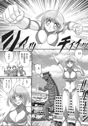 Kagaku tokunyū-tai Ultra Mari Page #15