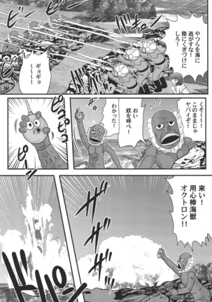 Kagaku tokunyū-tai Ultra Mari Page #66