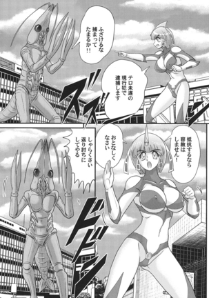 Kagaku tokunyū-tai Ultra Mari Page #28