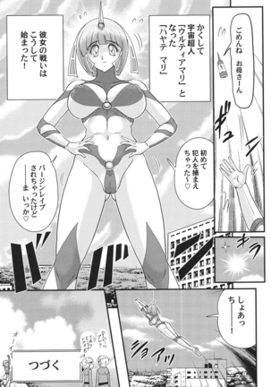 Kagaku tokunyū-tai Ultra Mari Page #21