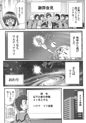 Kagaku tokunyū-tai Ultra Mari Page #140