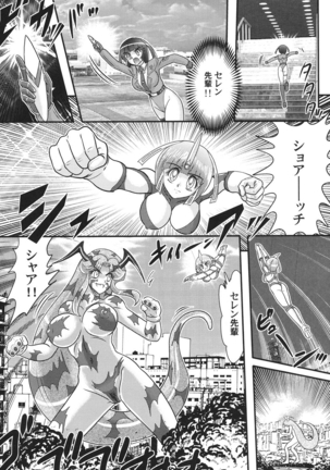 Kagaku tokunyū-tai Ultra Mari Page #104