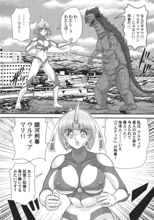 Kagaku tokunyū-tai Ultra Mari Page #16