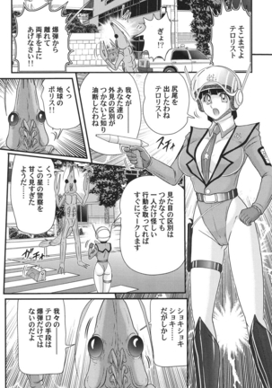 Kagaku tokunyū-tai Ultra Mari Page #25