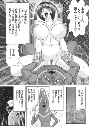Kagaku tokunyū-tai Ultra Mari Page #62