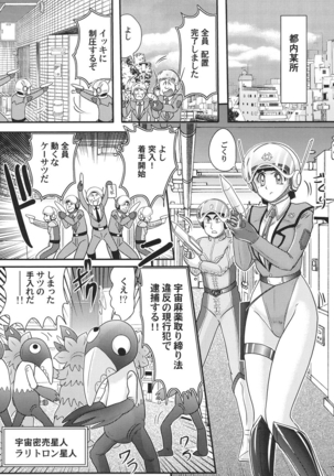 Kagaku tokunyū-tai Ultra Mari Page #81