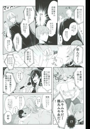 つるうぐいちパロディつめあわせ本 Page #12