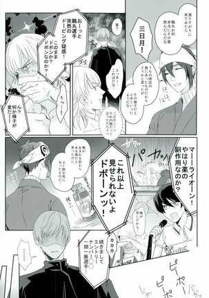 つるうぐいちパロディつめあわせ本 Page #13