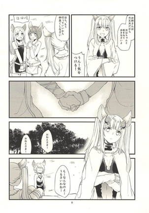 Ano Hi to, Korekara no Ohanashi - Page 7