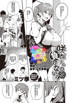 Sakimori-san wa Makenai! - Page 2