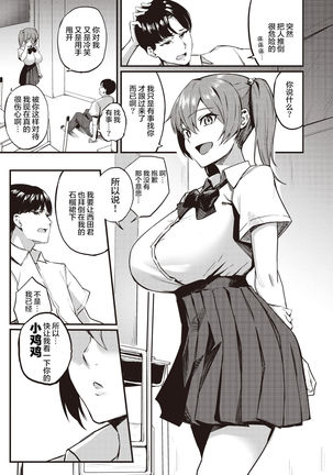 Sakimori-san wa Makenai! - Page 7