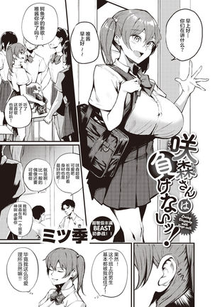 Sakimori-san wa Makenai! - Page 3