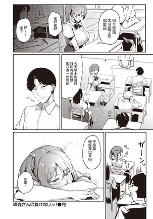 Sakimori-san wa Makenai! - Page 24
