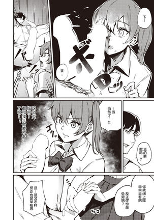 Sakimori-san wa Makenai! - Page 10