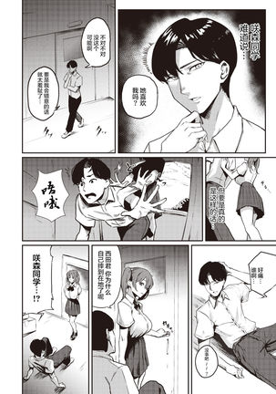 Sakimori-san wa Makenai! - Page 6