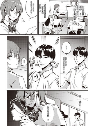 Sakimori-san wa Makenai! - Page 4