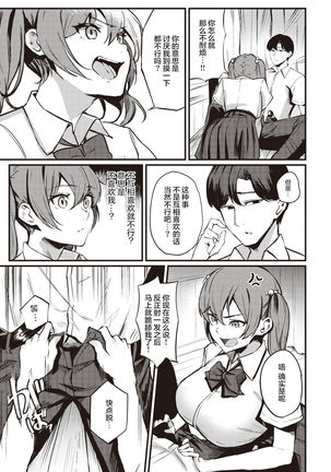 Sakimori-san wa Makenai! - Page 9