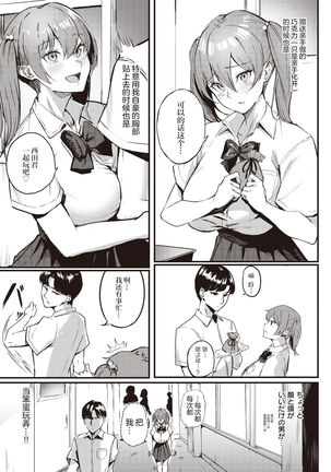 Sakimori-san wa Makenai! - Page 5