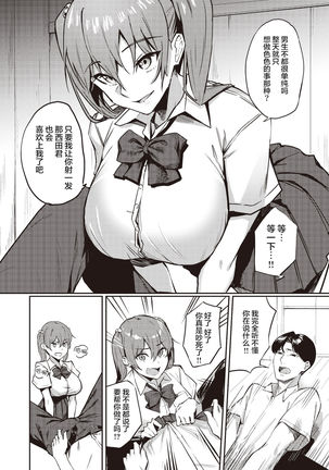 Sakimori-san wa Makenai! - Page 8