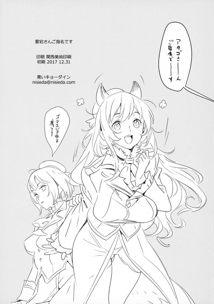 Atago San Goshimei Hairi Masu
