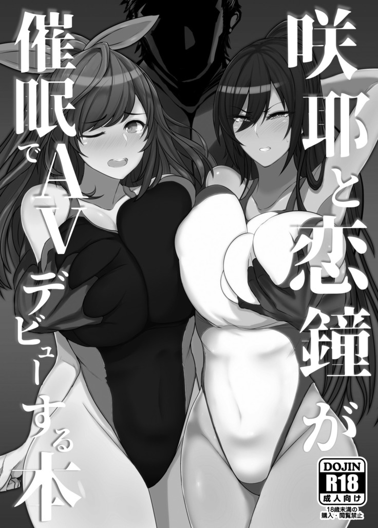 Sakuya to Kogane ga Saimin de AV Debut Suru Hon