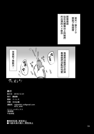 Sakuya to Kogane ga Saimin de AV Debut Suru Hon Page #19