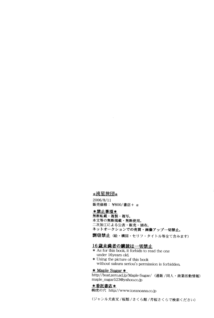 Ryuusei Ryodan | Falling Star Brigade
