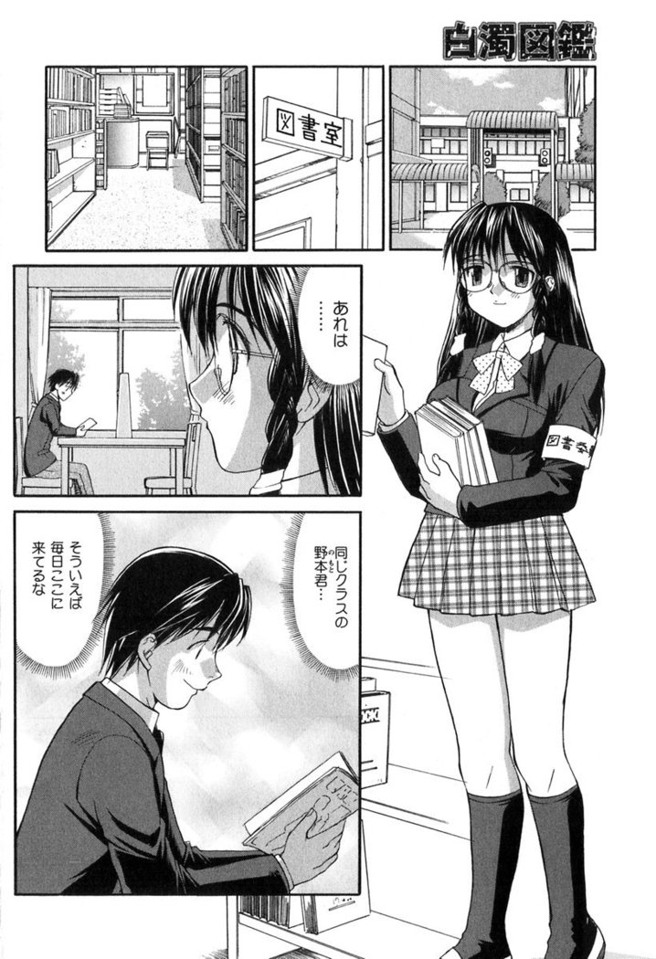 Hakudaku Zukan